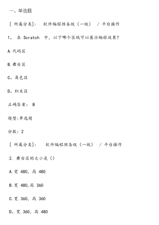 全国青少年软件编程等级考试试卷(一级a卷)(1)(1)