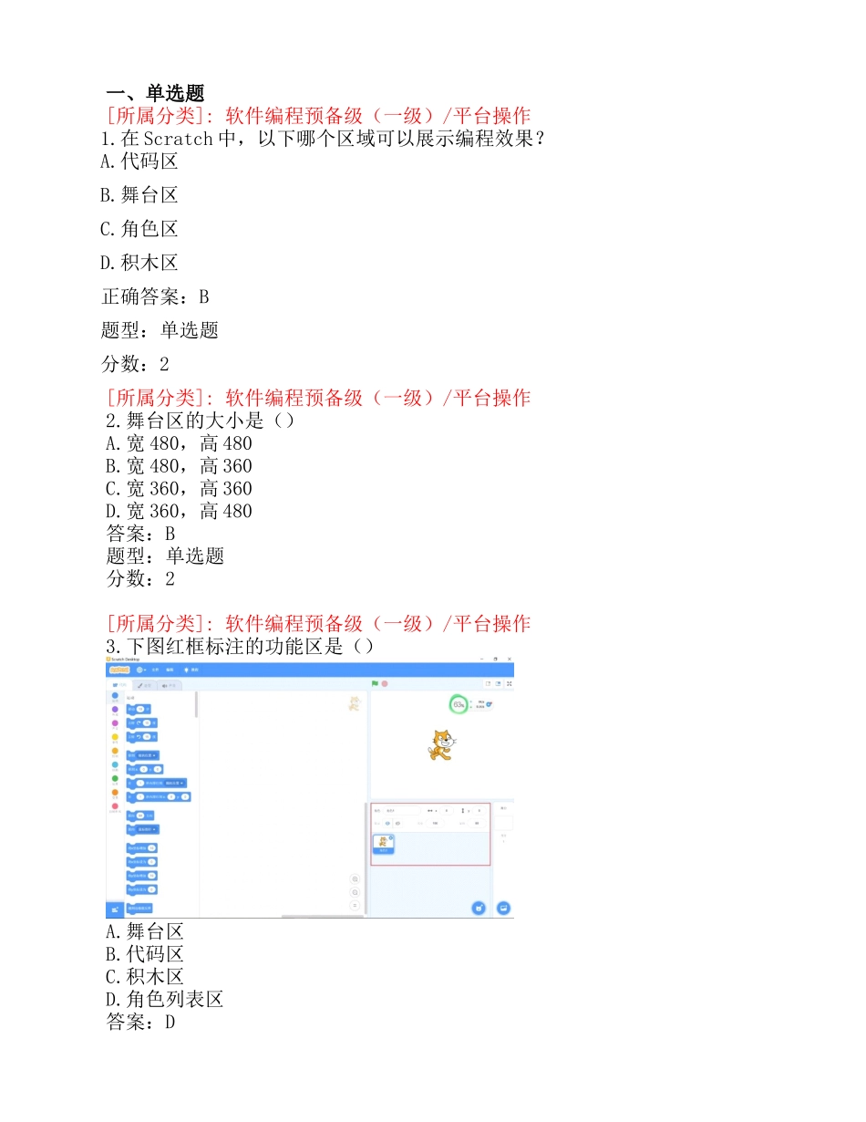 全国青少年软件编程等级考试试卷(一级a卷)-(1)(1)_第1页