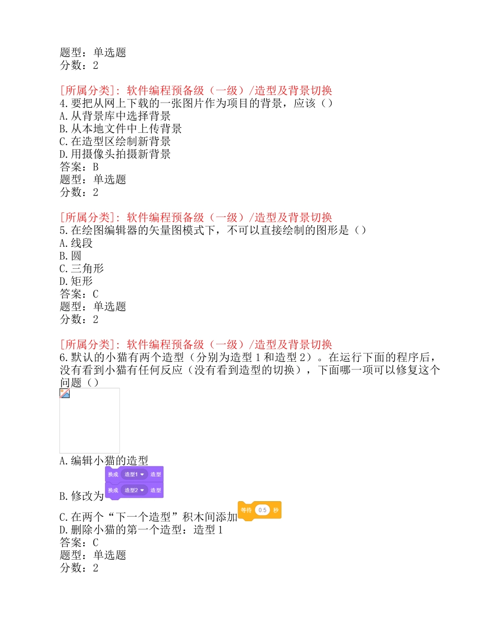 全国青少年软件编程等级考试试卷(一级a卷)-(1)(1)_第2页