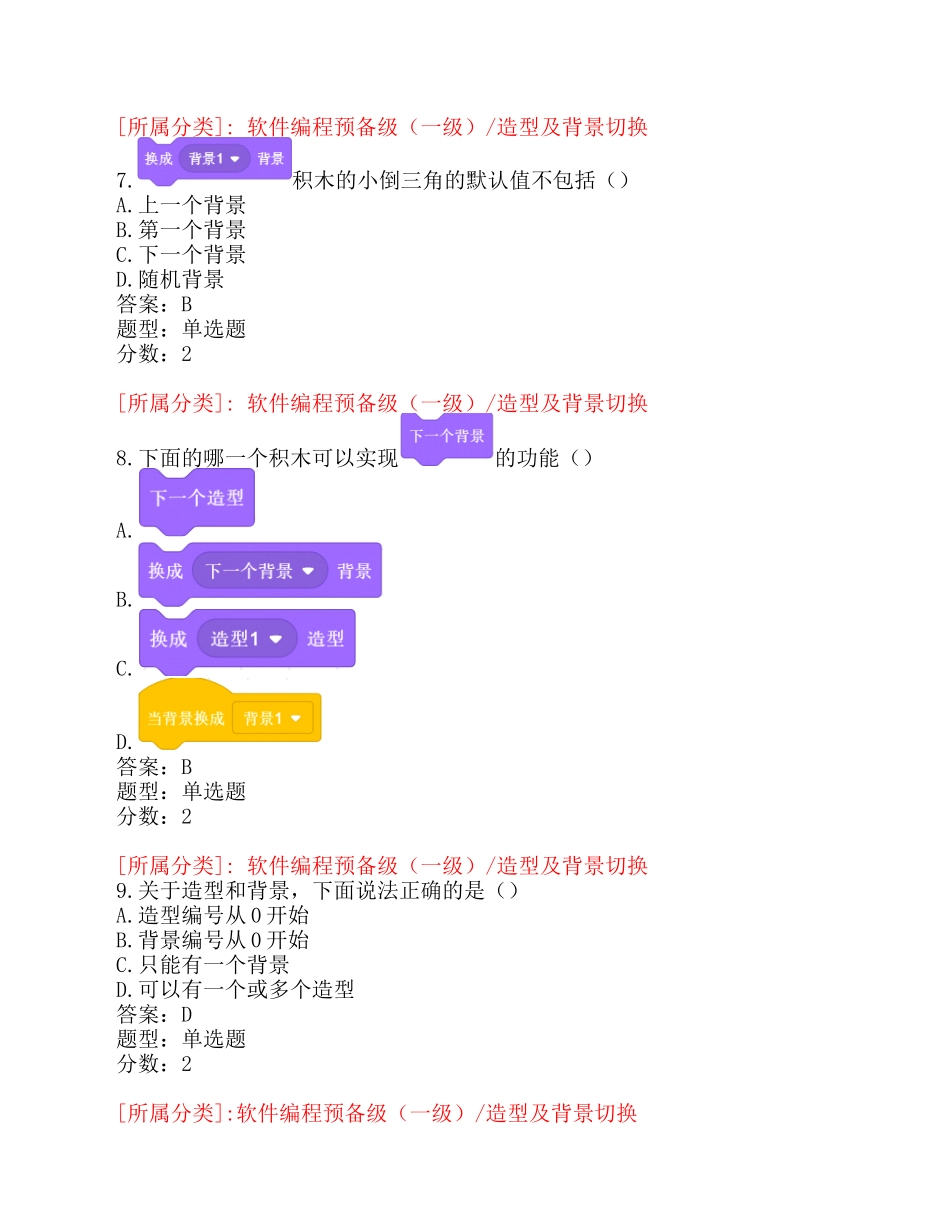 全国青少年软件编程等级考试试卷(一级a卷)-(1)(1)_第3页