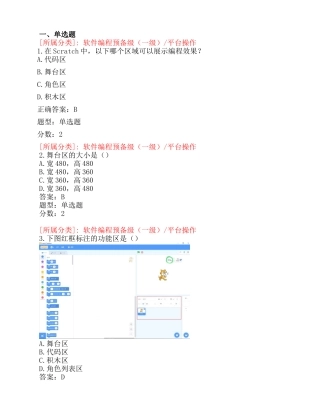 全国青少年软件编程等级考试试卷(一级a卷)-(1)(1)