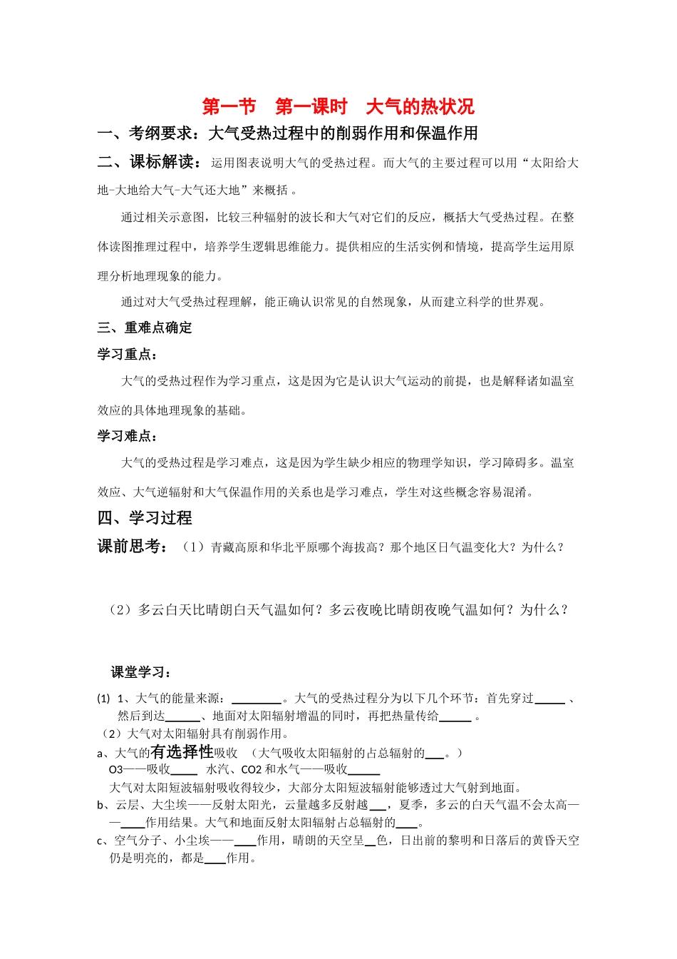 高中地理：2.1《大气的热状况与大气运动》学案（2）（中图版必修1）_第1页
