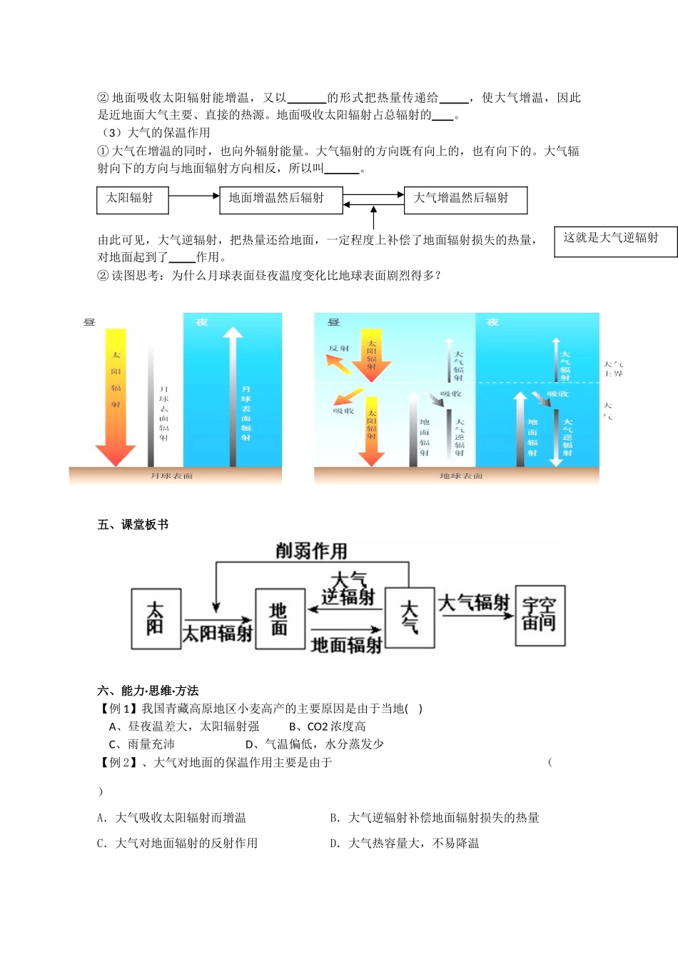 高中地理：2.1《大气的热状况与大气运动》学案（2）（中图版必修1）_第2页