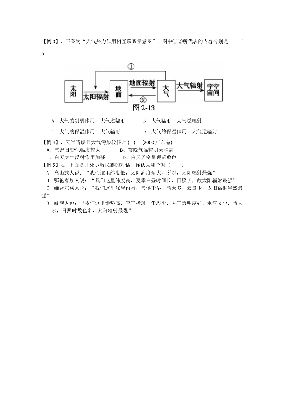 高中地理：2.1《大气的热状况与大气运动》学案（2）（中图版必修1）_第3页