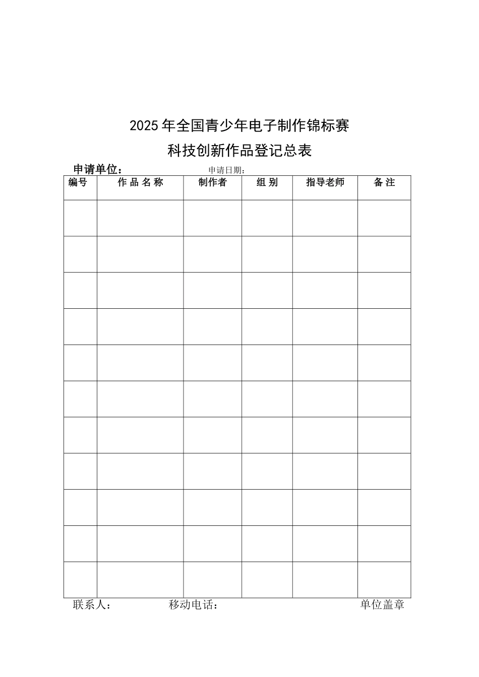 全国青少年电子制作锦标赛科技创新评比办法_第2页