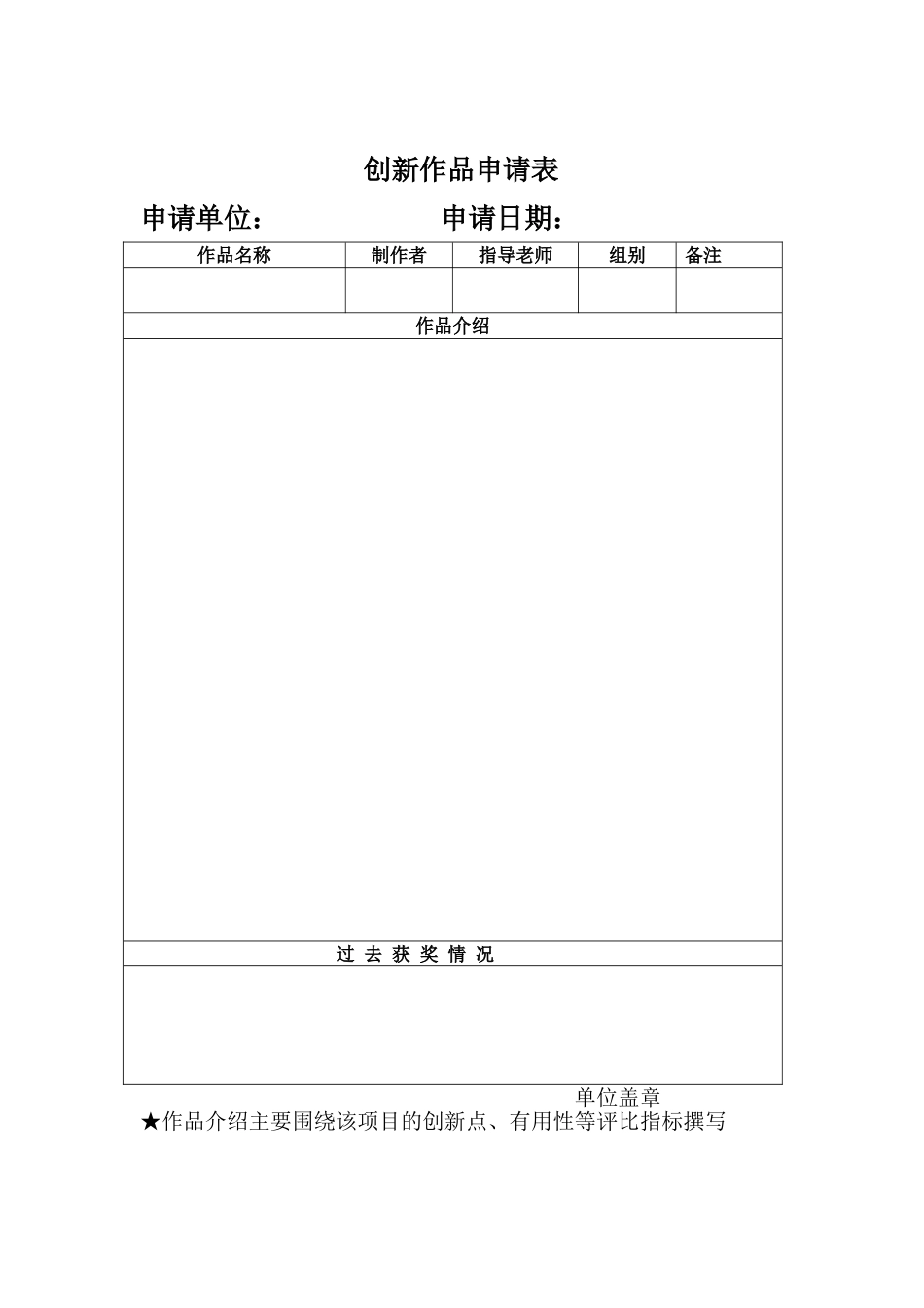 全国青少年电子制作锦标赛科技创新评比办法_第3页