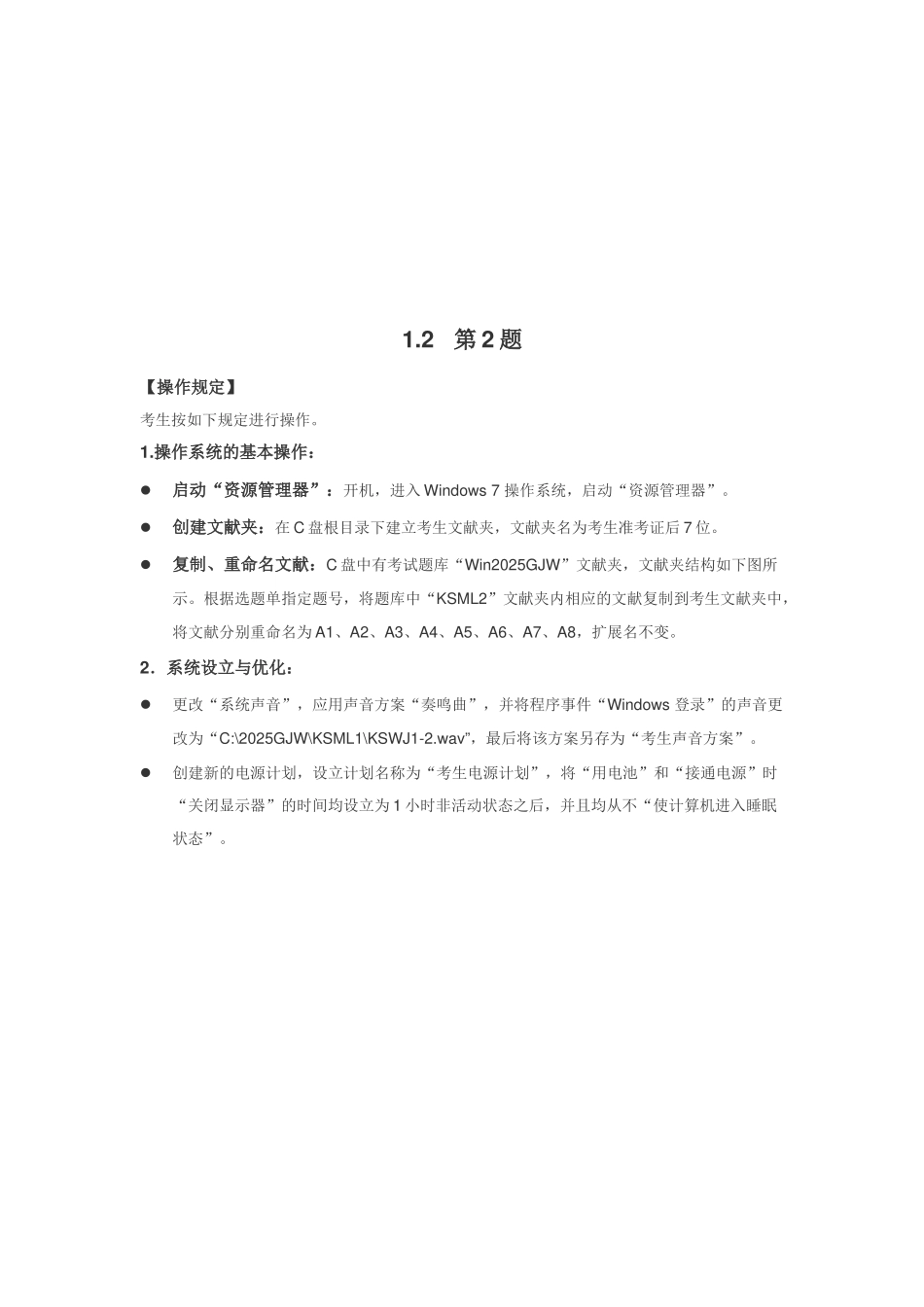 全国高新技术考试办公软件应用平台试题汇编高级操作员级第一单元_第2页
