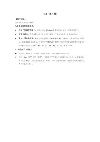 全国高新技术考试办公软件应用平台试题汇编高级操作员级第一单元
