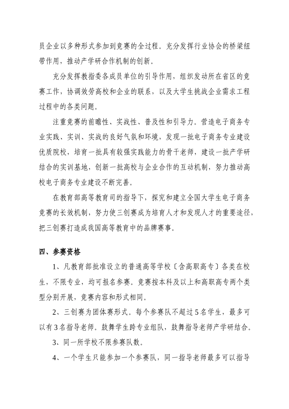 全国高校“创意创新创业”电子商务挑战赛_第3页