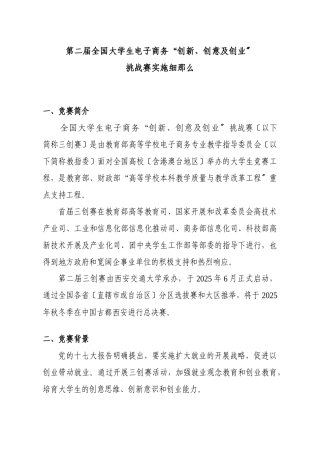 全国高校“创意创新创业”电子商务挑战赛