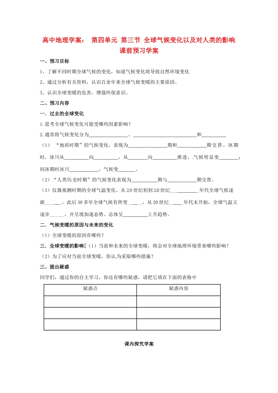 高中地理《全球气候变化以及对人类的影响》精品学案 鲁教版必修1_第1页