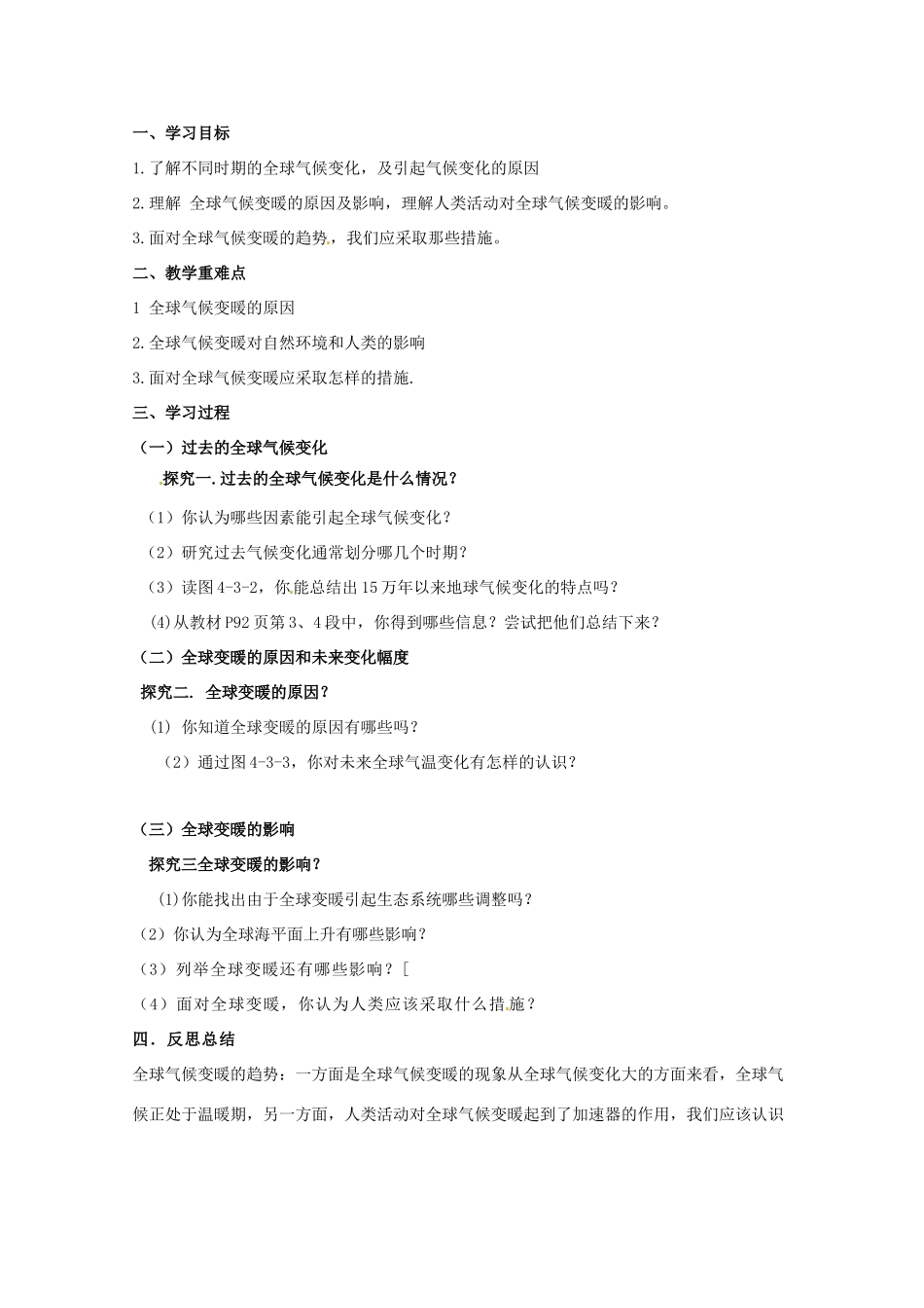 高中地理《全球气候变化以及对人类的影响》精品学案 鲁教版必修1_第2页