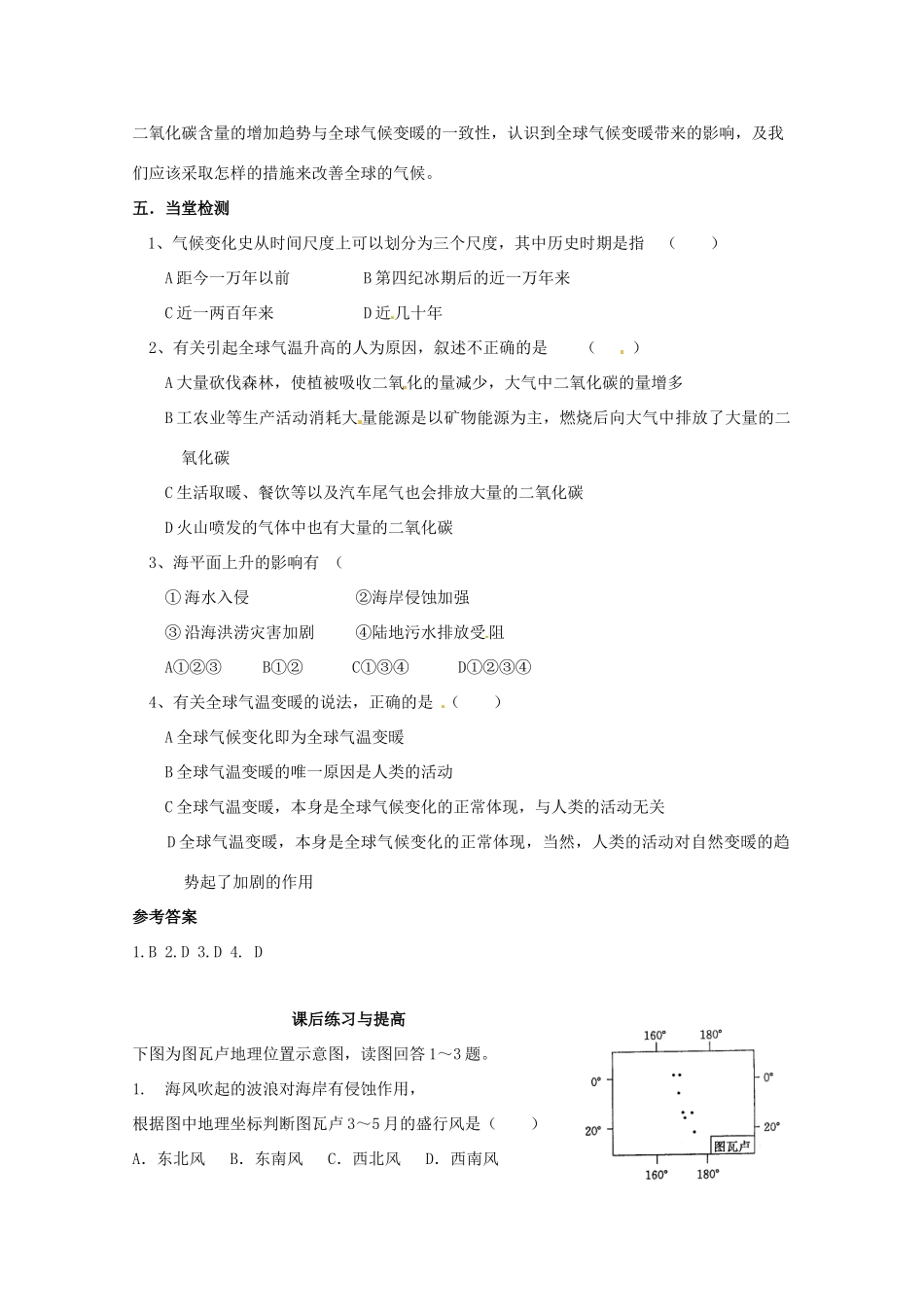 高中地理《全球气候变化以及对人类的影响》精品学案 鲁教版必修1_第3页