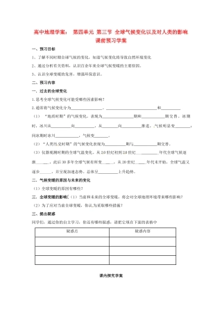 高中地理《全球气候变化以及对人类的影响》精品学案 鲁教版必修1