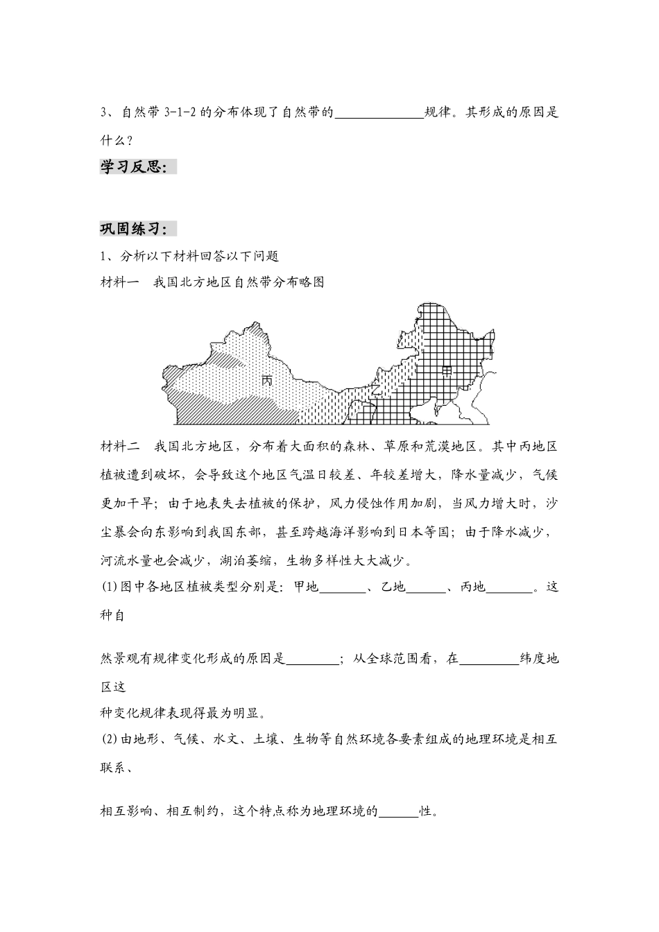高中地理 自然地理环境的差异性学案2 新人教版必修1_第3页