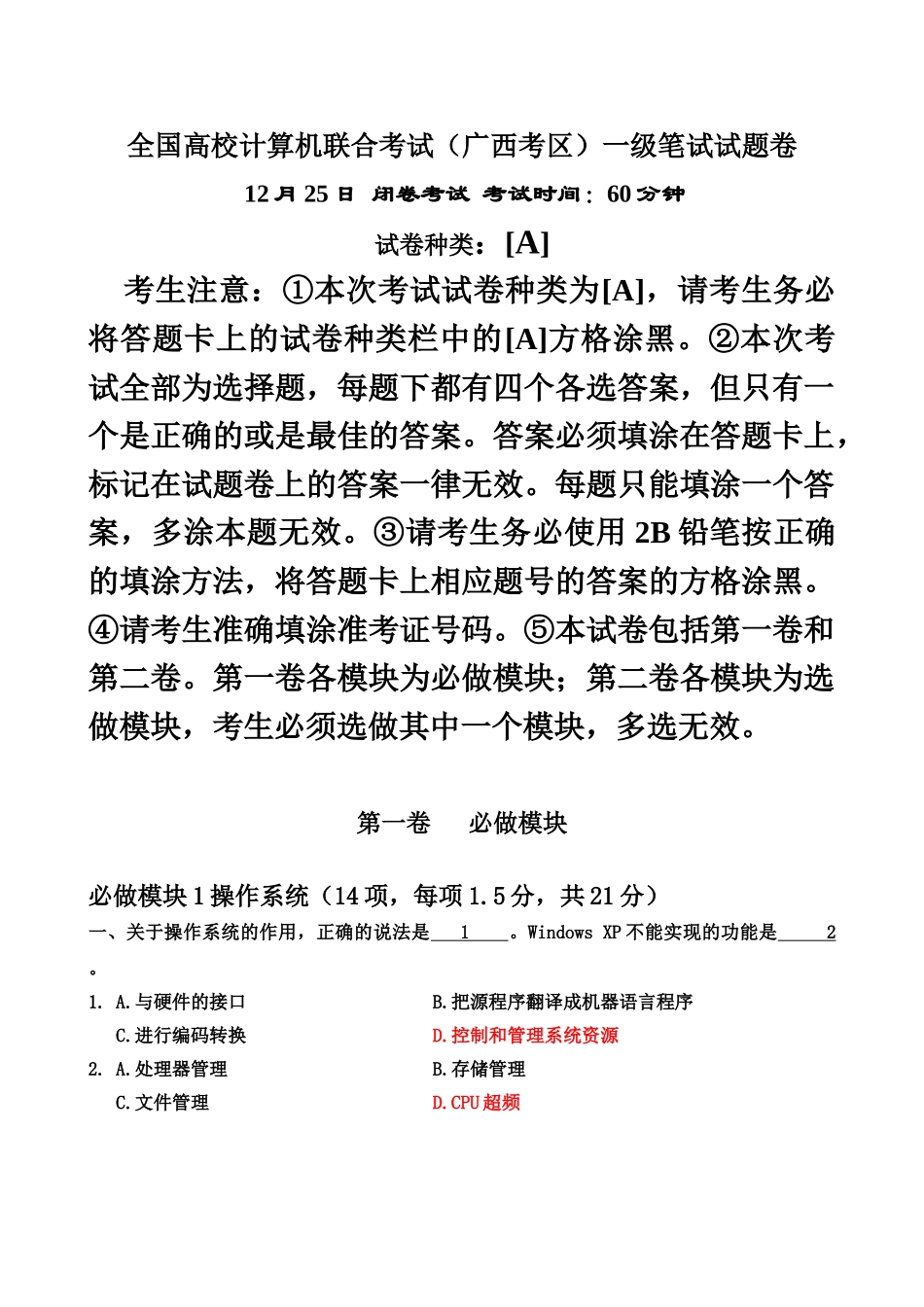 全国高校计算机联合考试1225笔试试题_第2页