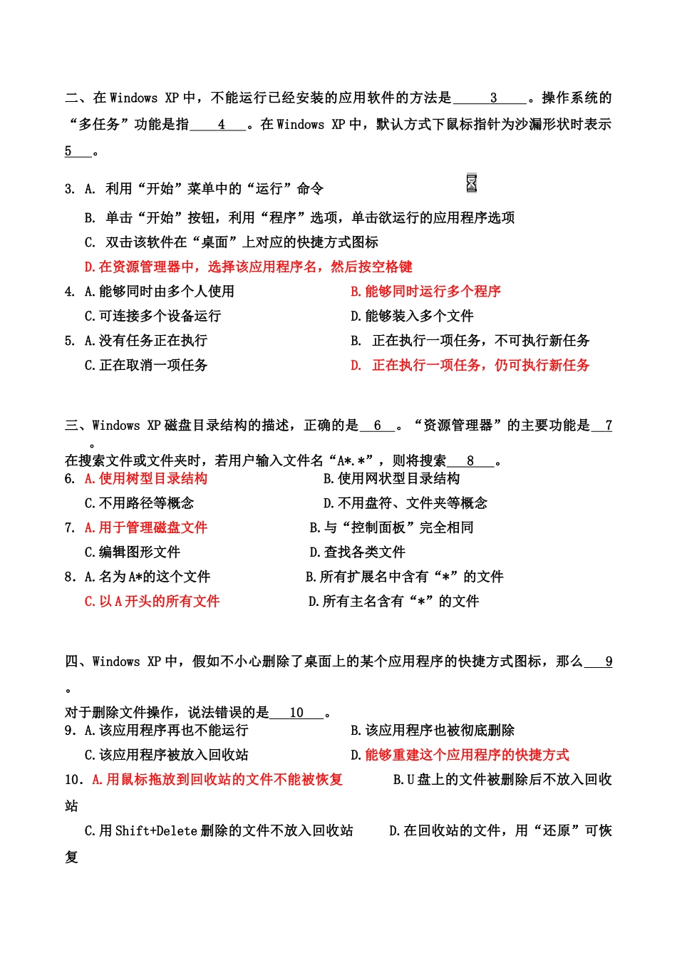 全国高校计算机联合考试1225笔试试题_第3页