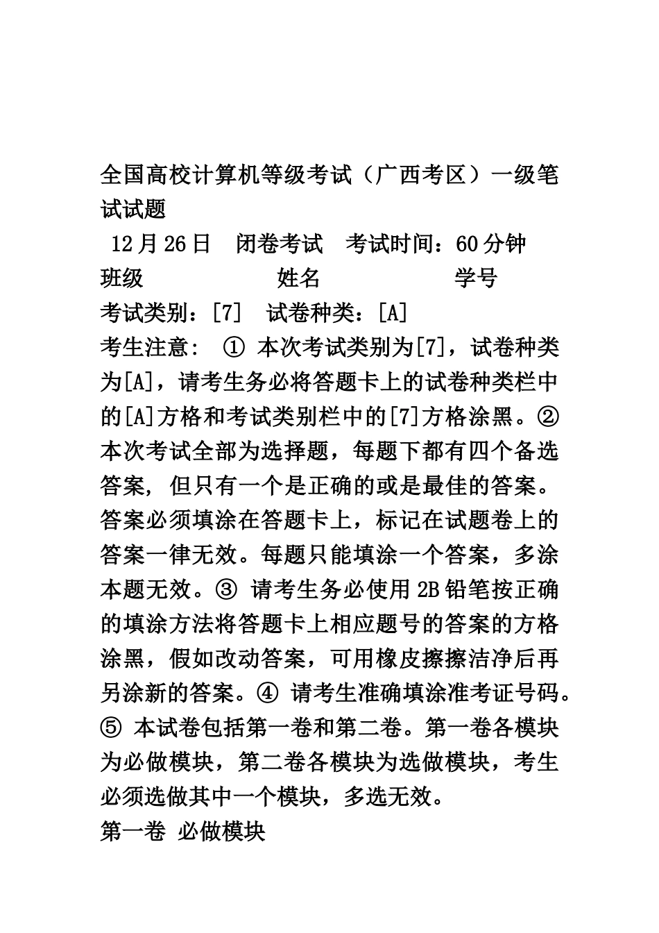 全国高校计算机等级考试广西考区一级笔试真题模拟答案_第2页