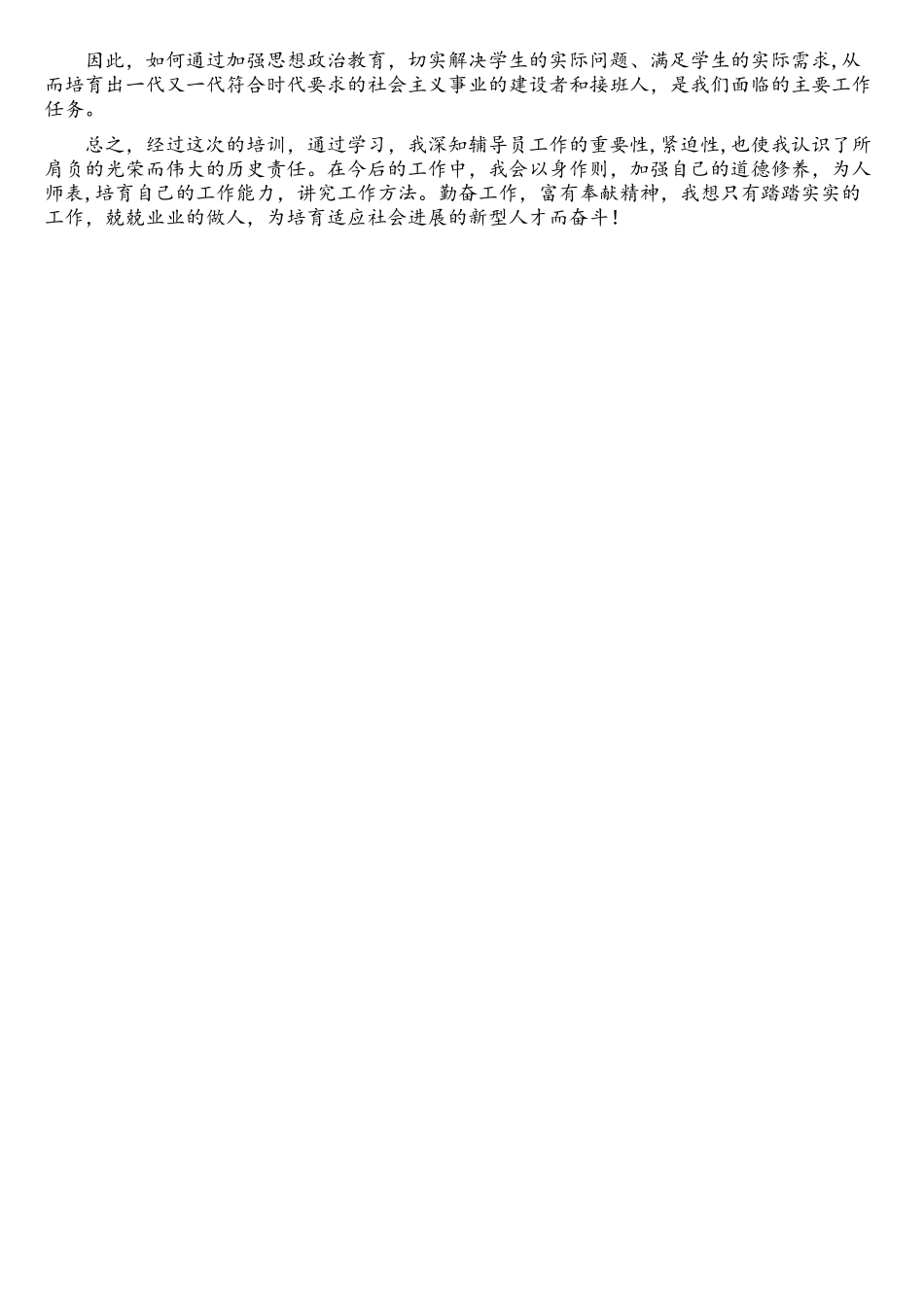 全国高校辅导员网络培训示范班心得体会_第2页