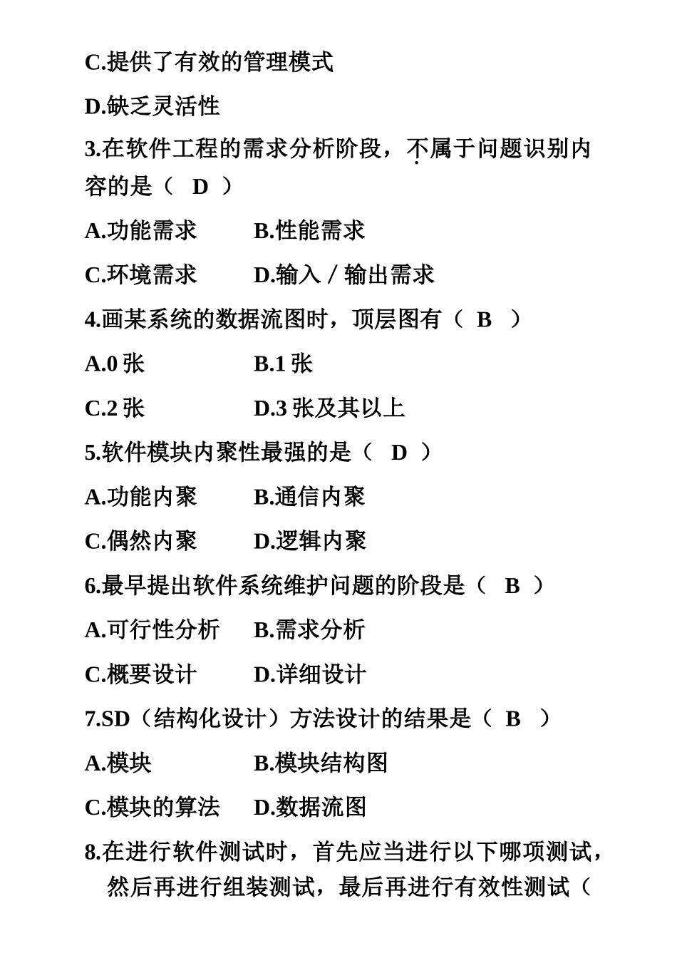 全国高等教育自学考试10月软件工程试题及答案_第3页