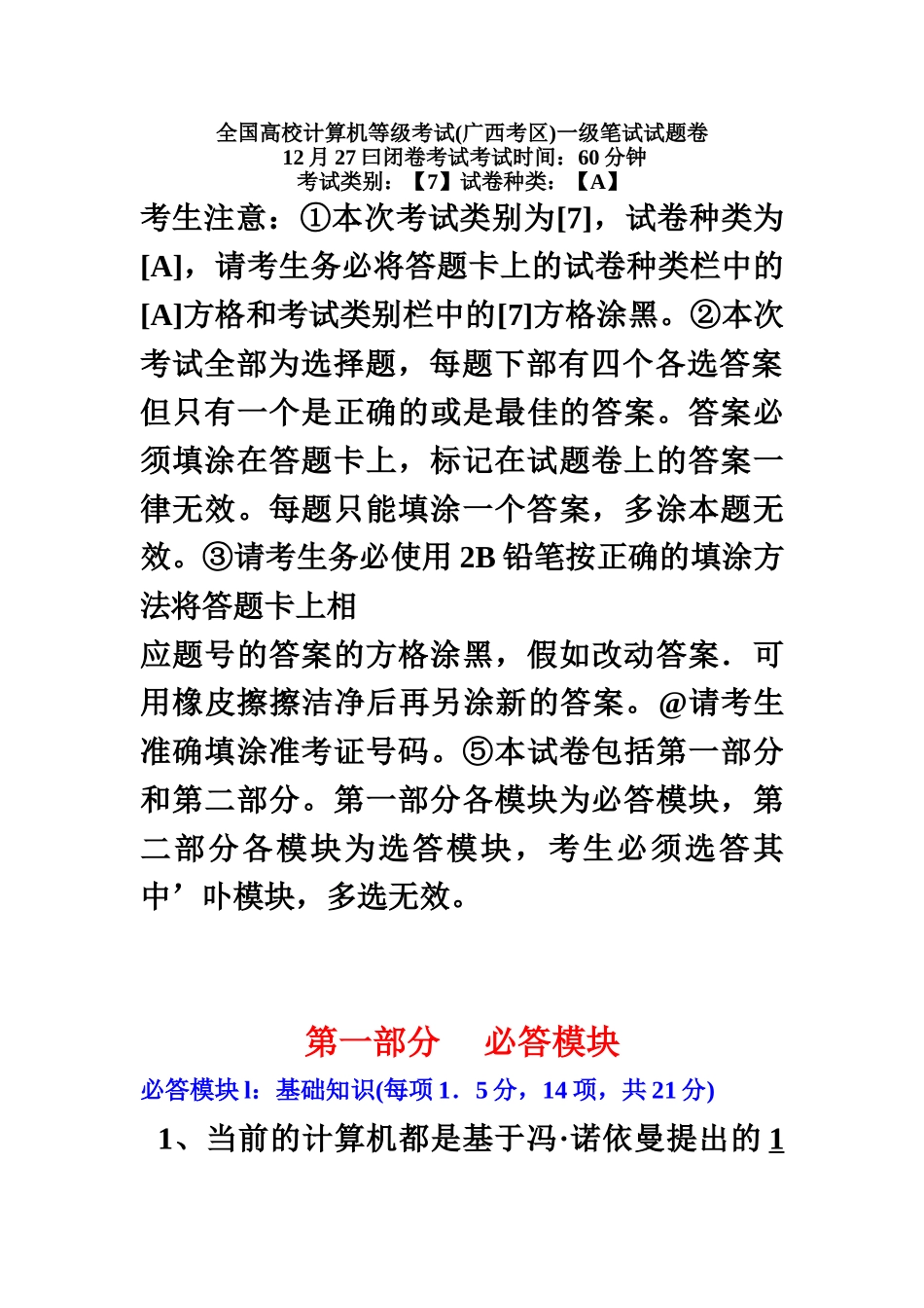 全国高校计算机等级考试广西考区一级笔试试题卷_第2页