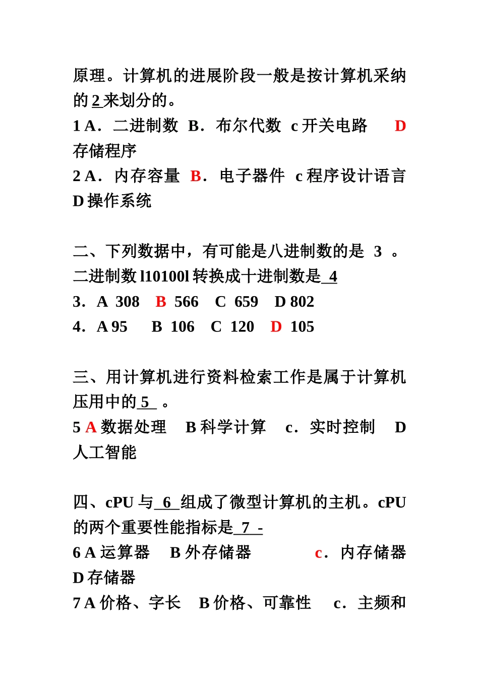 全国高校计算机等级考试广西考区一级笔试试题卷_第3页
