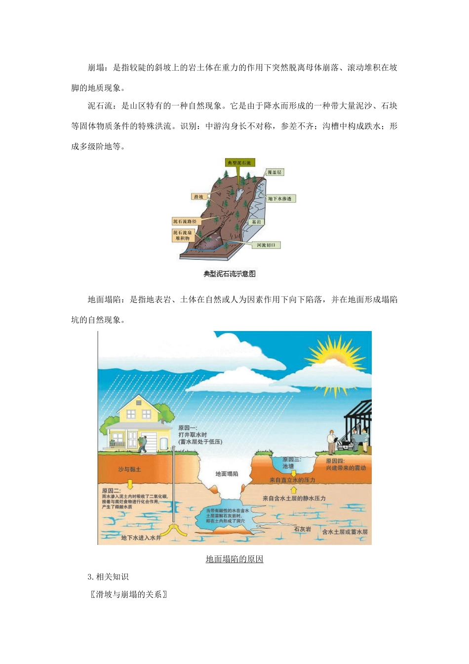 高中地理：2.1《地质灾害》相关素材（鲁教版选修5）_第2页