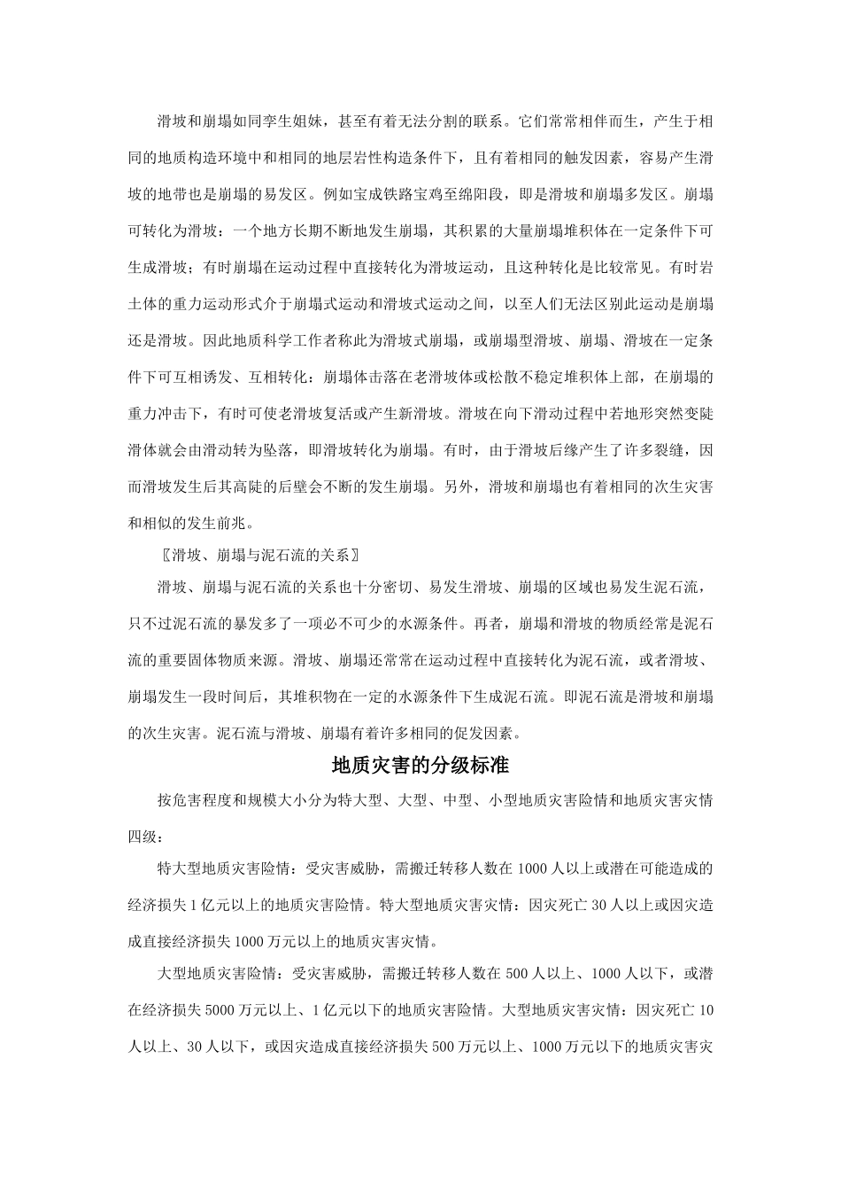 高中地理：2.1《地质灾害》相关素材（鲁教版选修5）_第3页