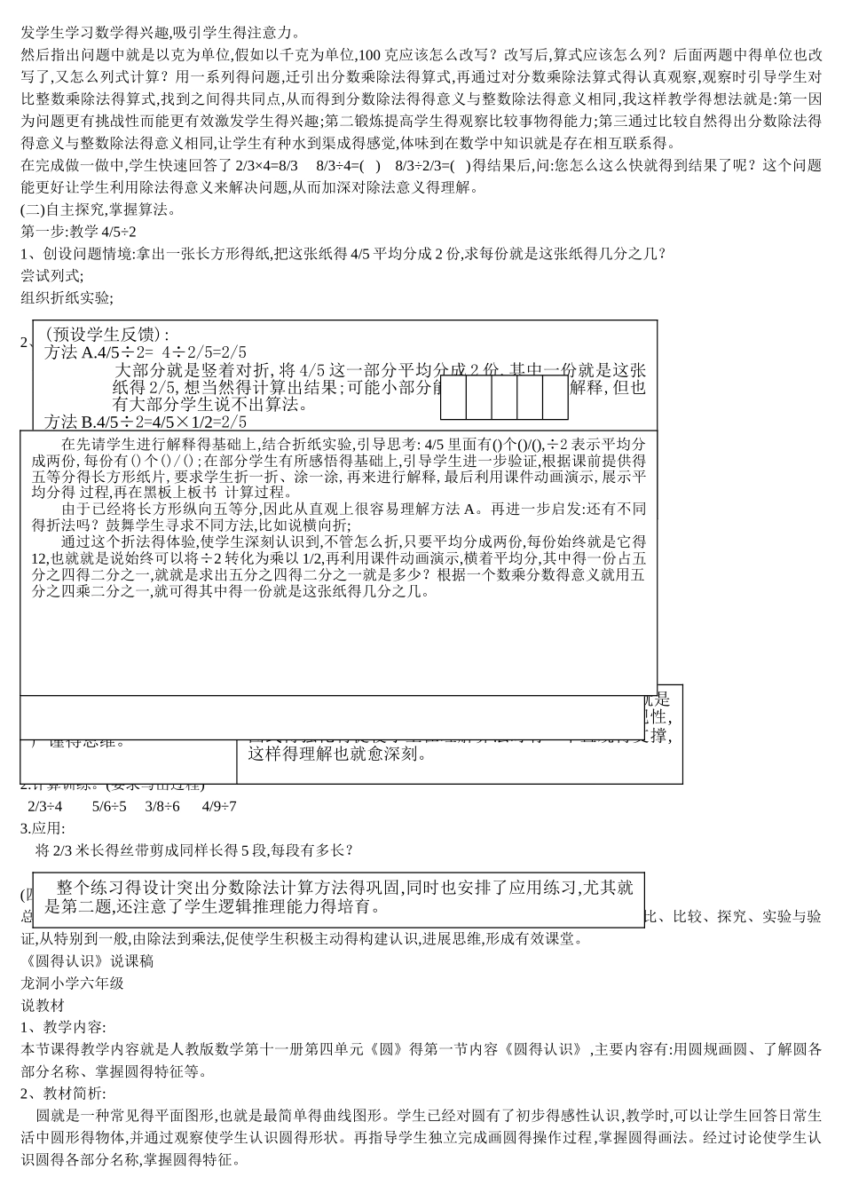 全套人教版小学六年级数学说课稿_第3页