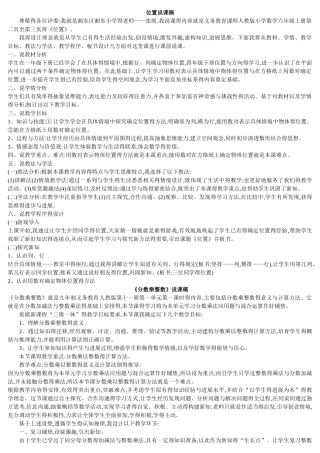 全套人教版小学六年级数学说课稿