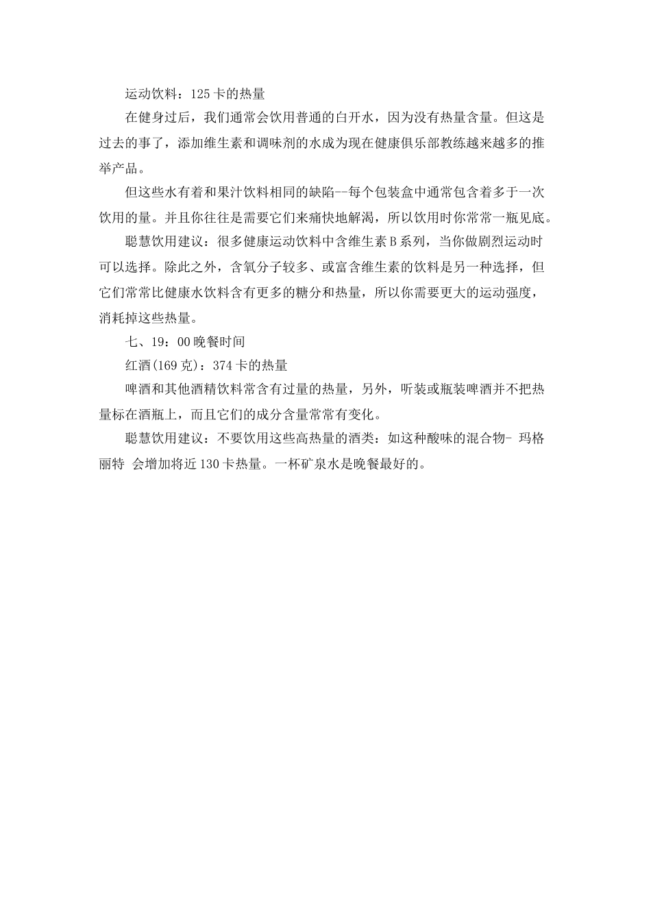 全天候喝水健身计划表范文_第3页