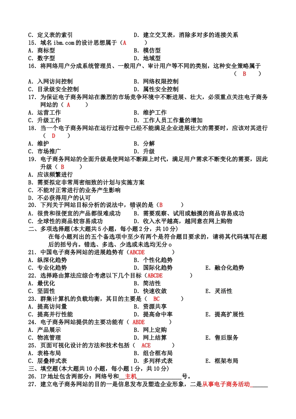 全国高等教育自学考试电子商务网站设计原理试题_第3页