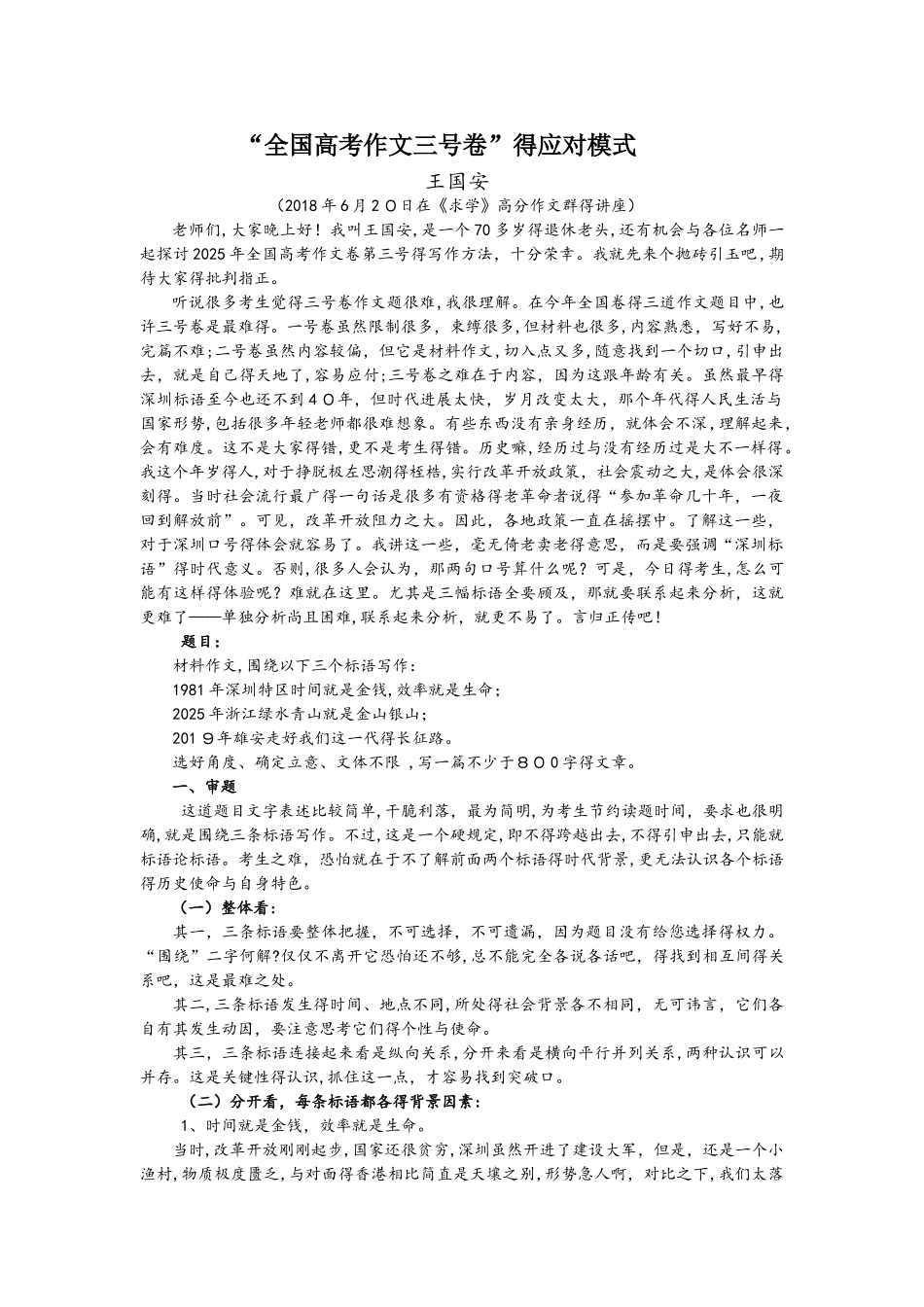 全国高考作文三号卷的应对模式及写作分析_第1页