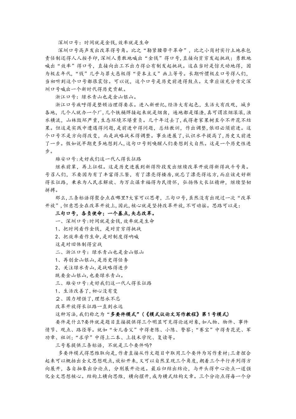 全国高考作文三号卷的应对模式及写作分析_第3页