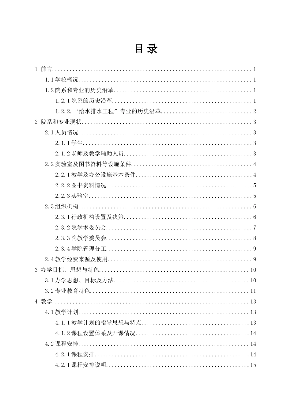 全国高等学校给水排水工程专业教育评估_第3页