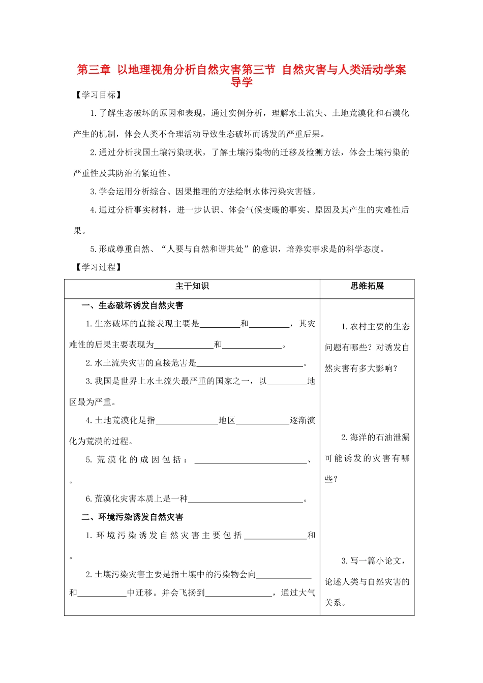 高中地理《自然灾害与人类活动》学案1 鲁教版选修5_第1页