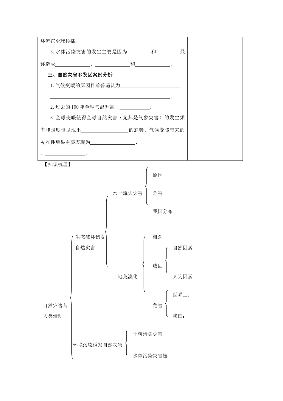 高中地理《自然灾害与人类活动》学案1 鲁教版选修5_第2页