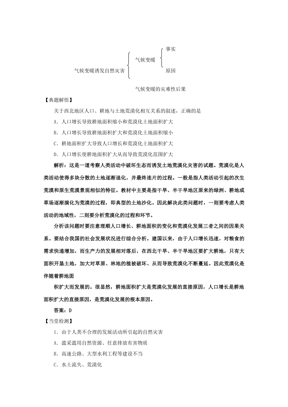 高中地理《自然灾害与人类活动》学案1 鲁教版选修5_第3页