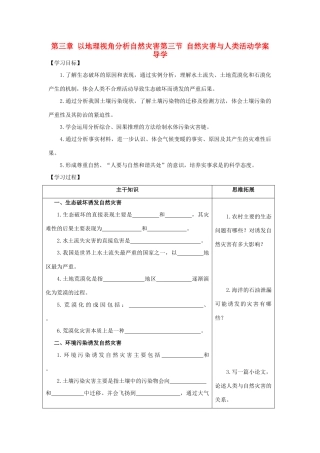 高中地理《自然灾害与人类活动》学案1 鲁教版选修5