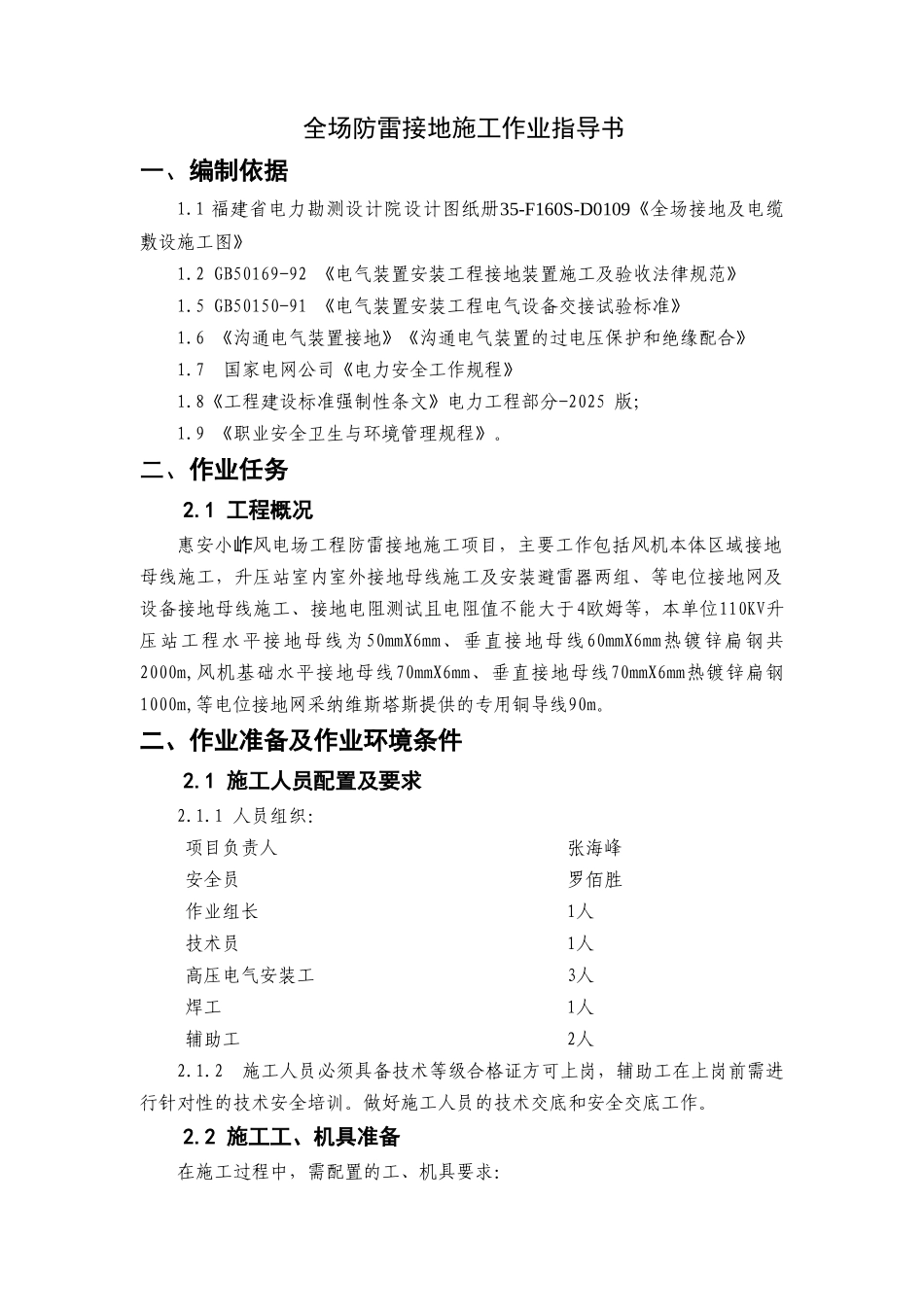 全场防雷接地作业指导书_第1页