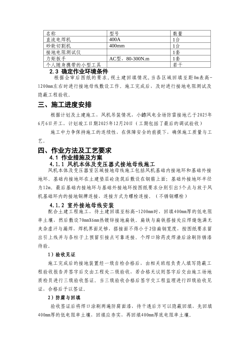 全场防雷接地作业指导书_第2页
