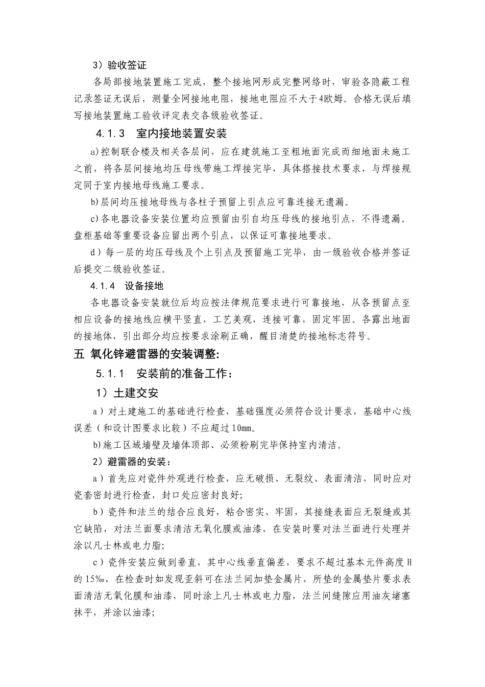 全场防雷接地作业指导书_第3页