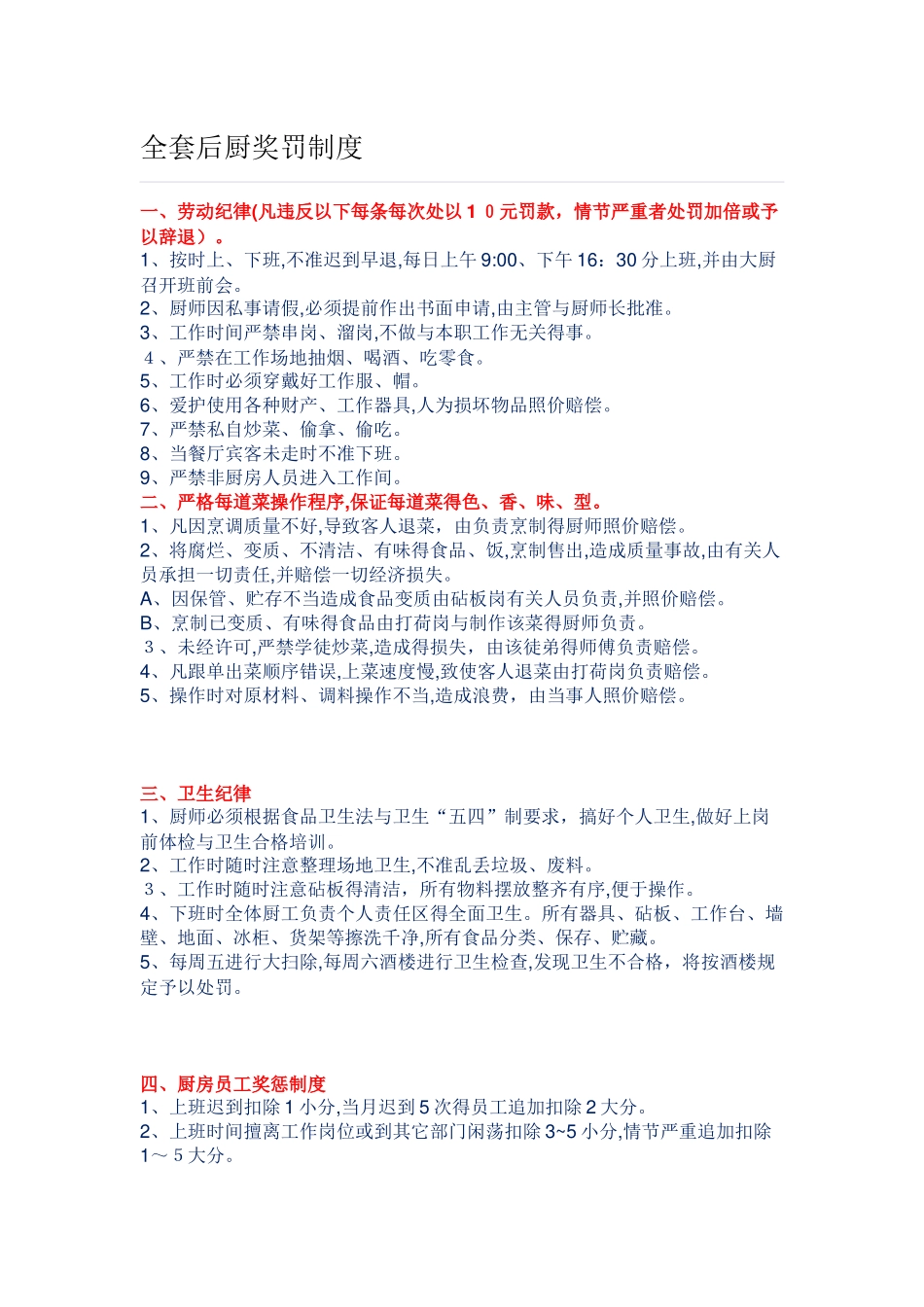 全套后厨奖罚制度_第1页