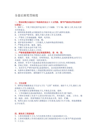 全套后厨奖罚制度