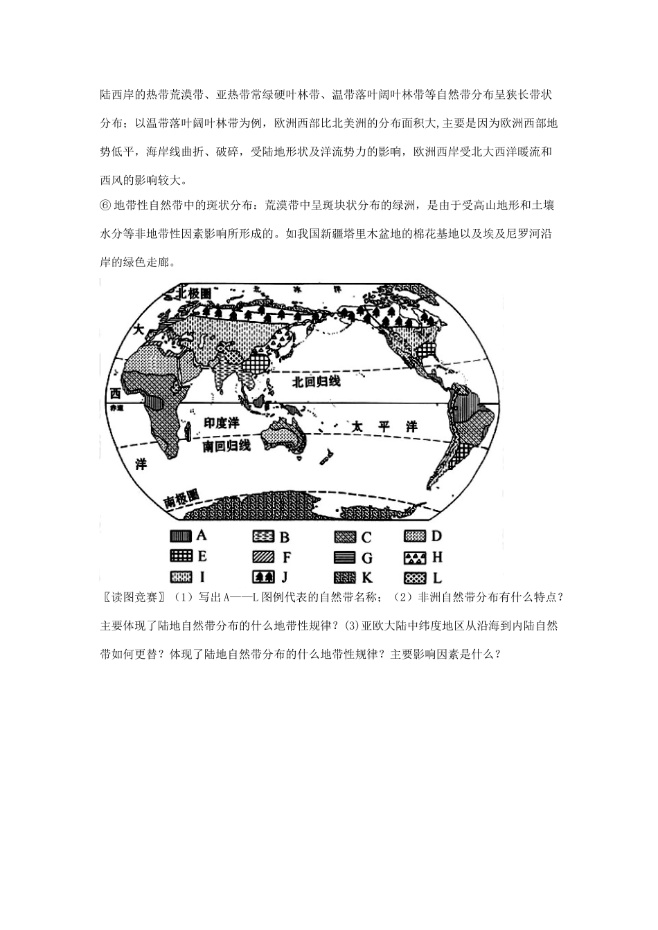高中地理 自然地理环境的整体性和差异性导学案 新人教版必修1-新人教版高二必修1地理学案_第3页