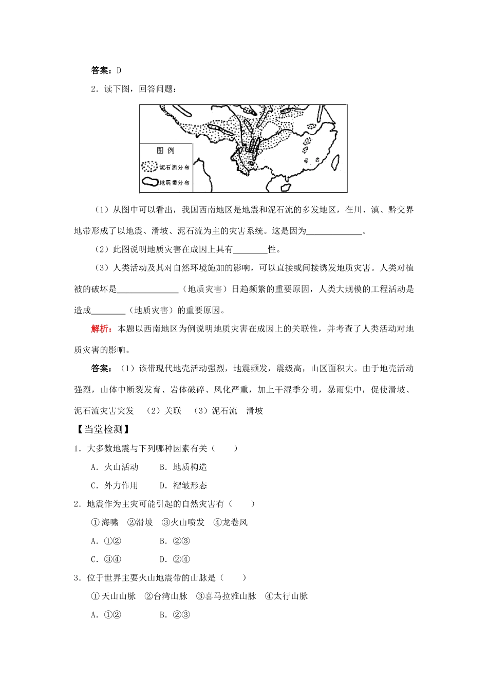高中地理：2.1《地质灾害》学案导学 鲁教版选修5_第3页