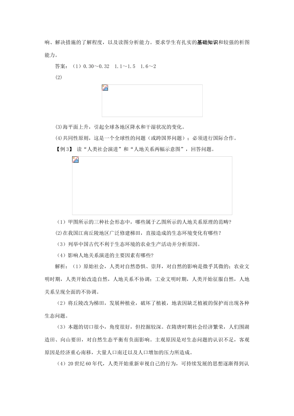 高中地理《人地关系思想的演变》文字素材2 新人教版必修2_第3页