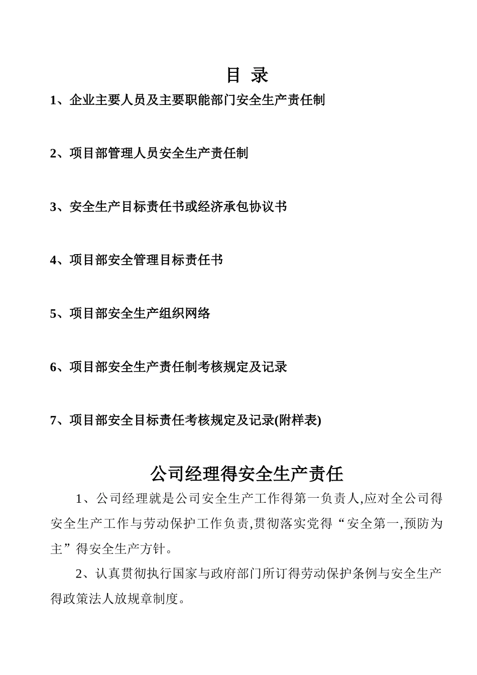 全套施工安全台账_第1页