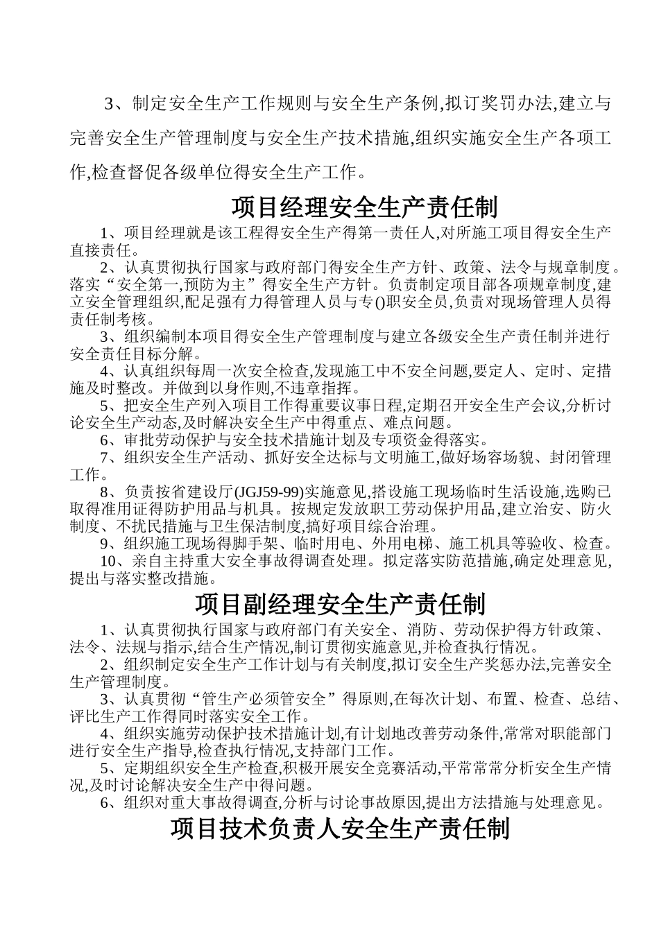 全套施工安全台账_第2页