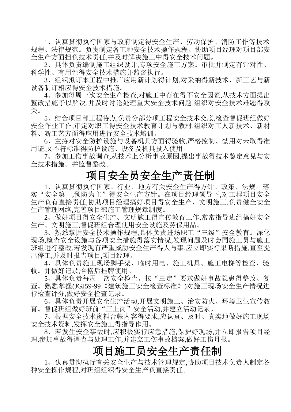 全套施工安全台账_第3页